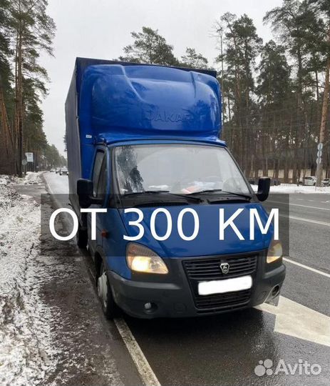 Грузоперевозки газель в любой город от 300км