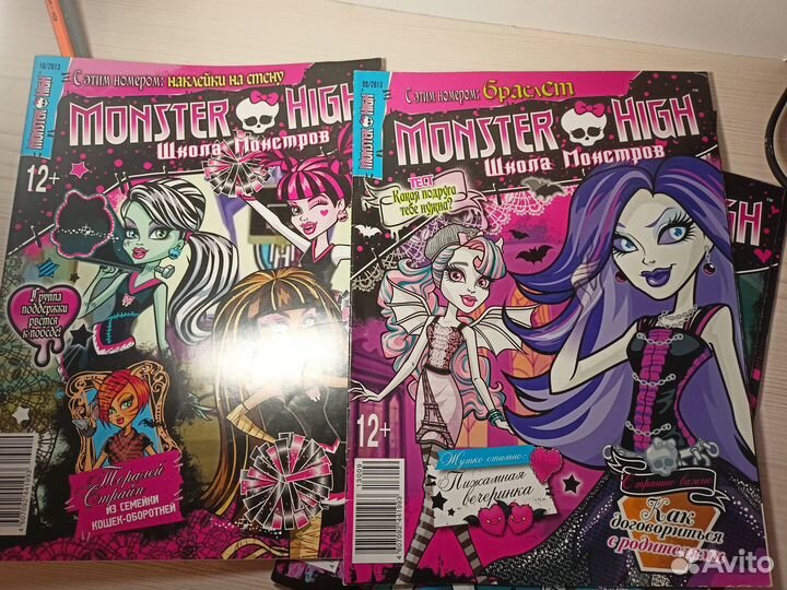 Журналы монстр хай