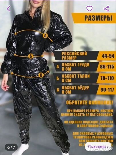 Костюм сауна для похудения