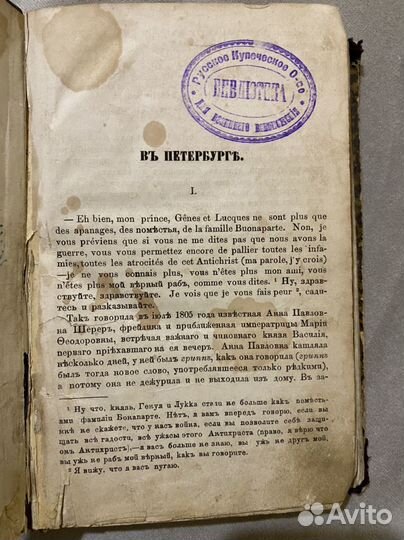 Война и мир Тысяча восемьсот пятый Толстой Катков