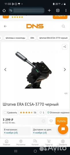 Штатив ERA ecsa-3770 черный