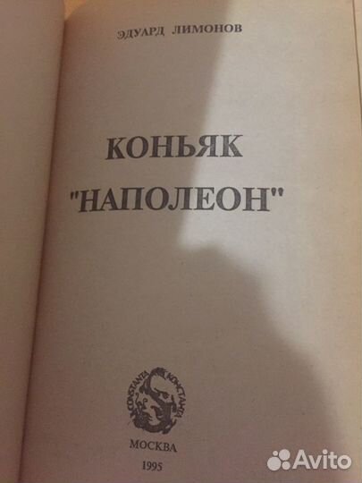 1995г. Лимонов Э. Две книги. Издат-во «Константа»