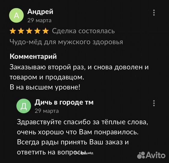 Золотой чудо мёд для долгих ночей