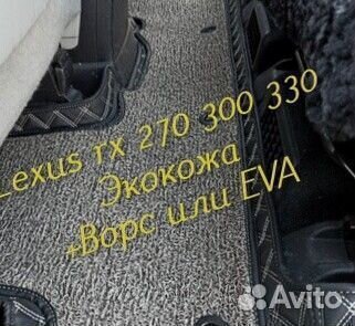 Коврики lexus rx 270 300 330 3d 5d из экокожи