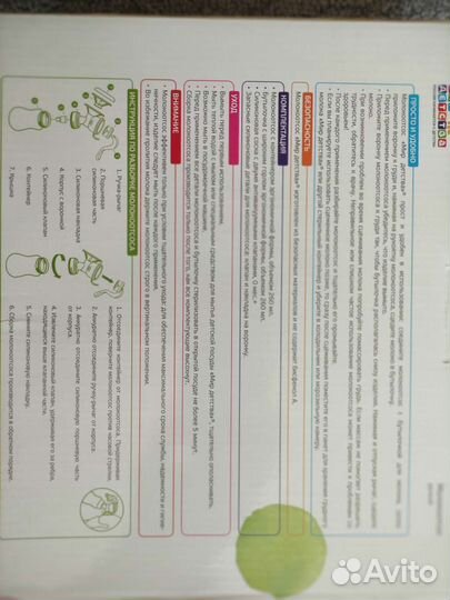 Молокоотсос ручной