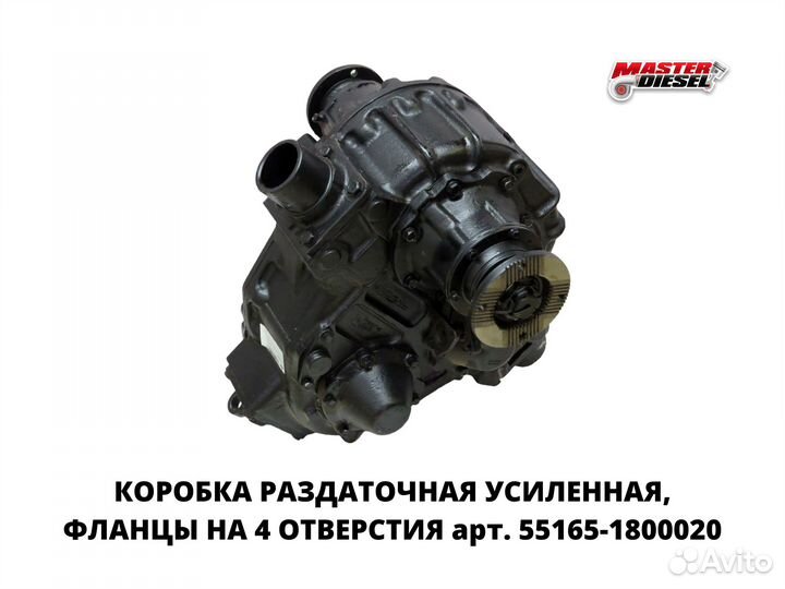 Раздаточная коробка(раздатка) маз 55165-1800020-39