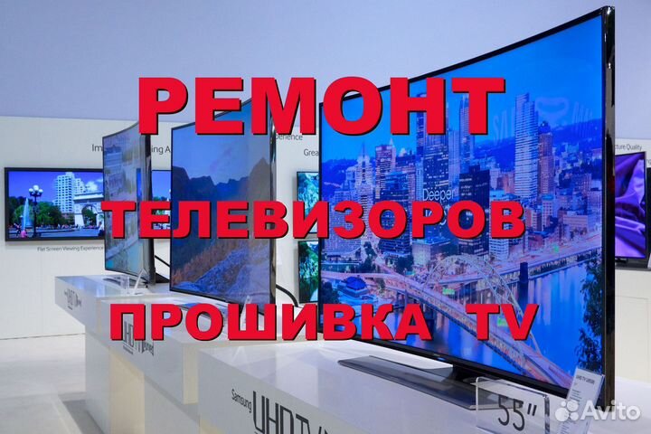 Ремонт Телевизоров/Мониторов/Прошивка тв