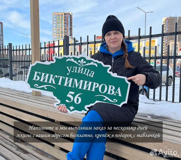 Табличка на дом, забор и дачу