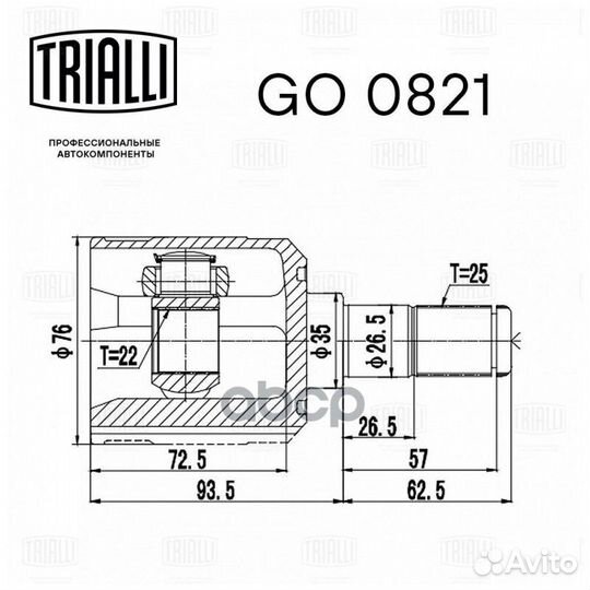 ШРУС внутр. перед GO0821 Trialli