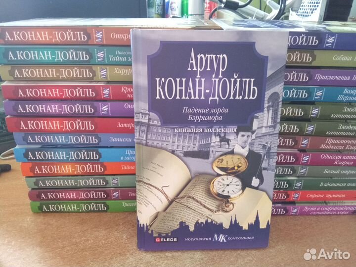 Книги Артур Конан-Дойль