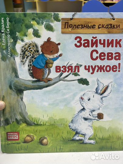 Детские книги про зайчика Севу