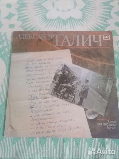 Пластинка Александр Галич