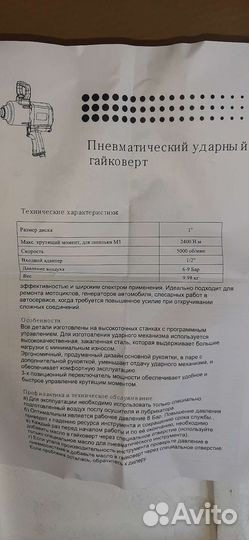 Гайковерт пневматический грузовой 1 дюйм