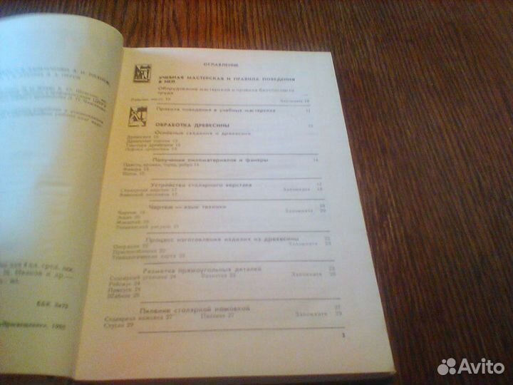 Бешенков.Трудовое обучение.4 класс.1988 год