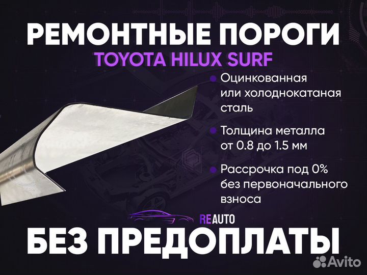 Ремонтные пороги на Hulix Surf 2