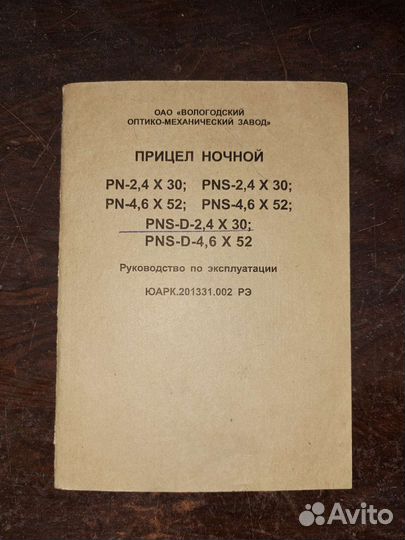 Оптический прицел ночного видения 