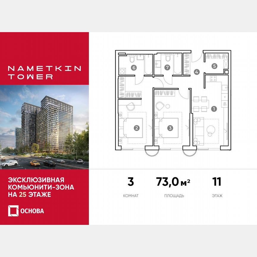 3-к. апартаменты, 73 м², 11/29 эт.