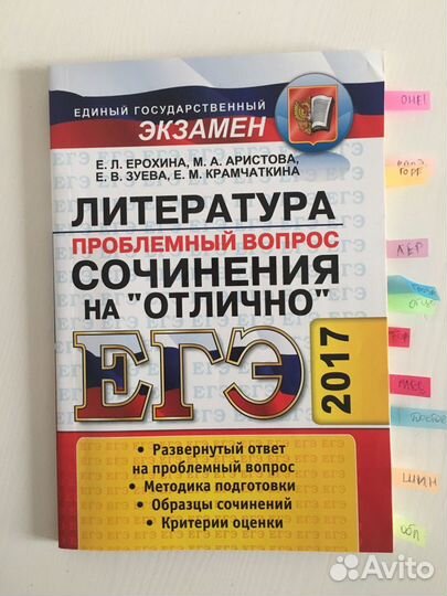 Справочник егэ литература Скубачевская