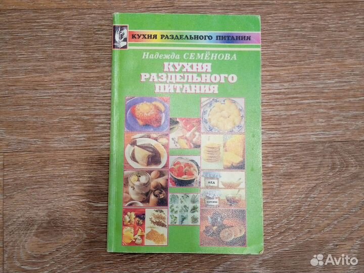 Кухня раздельного питания