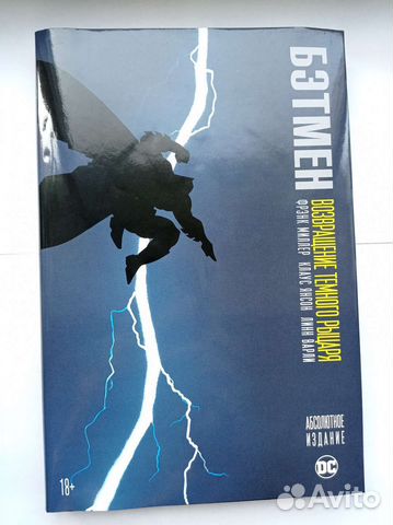 Бэтмен: Возвращение темного рыцаря - знаменитый графический... купить в ...