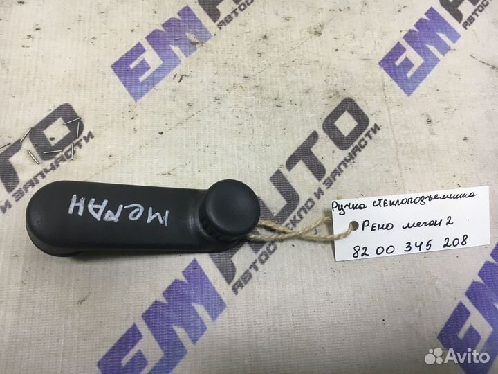 Ручка стеклоподъемника Рено Меган 2