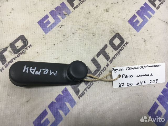 Ручка стеклоподъемника Рено Меган 2