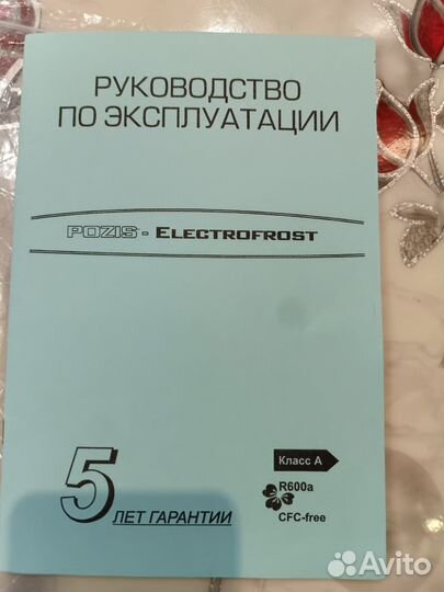 Холодильник бу Electrofrost pozis