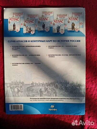 Контурные карты 10 класс история России дрофа
