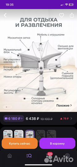 Люлька 6в 1