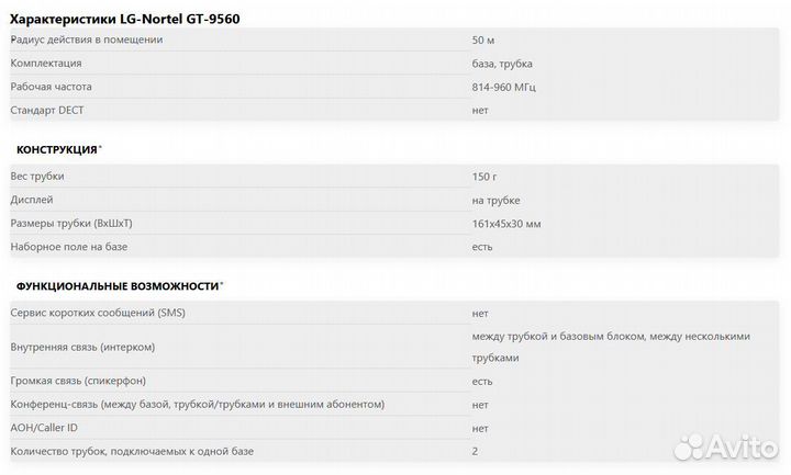 Радио телефон LG-Nortel GT-9560 база и трубка