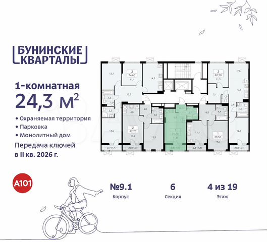 Квартира-студия, 24,3 м², 4/19 эт.