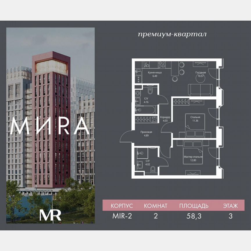 2-к. квартира, 58,3 м², 3/23 эт.