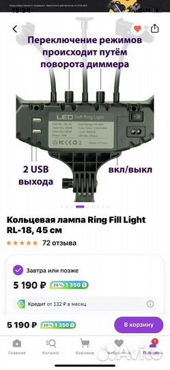 Кольцевая лампа со штативом 45 см