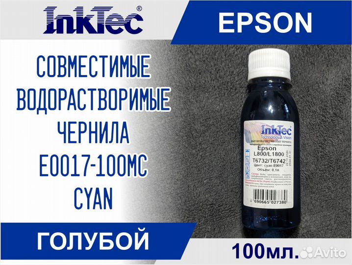 E0017-100MC Чернила InkTec Cyan 01.2024г Epson