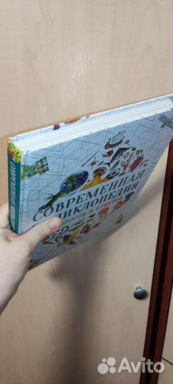 Современная энциклопедия для детей