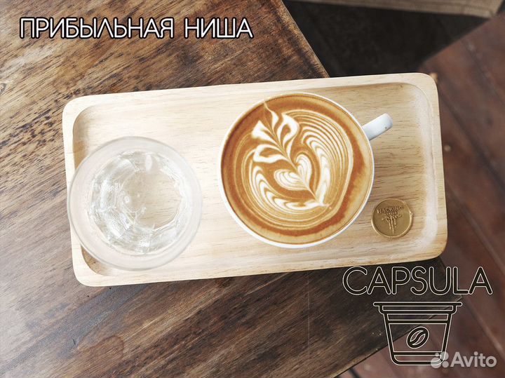 Профессиональное оборудование от capsula