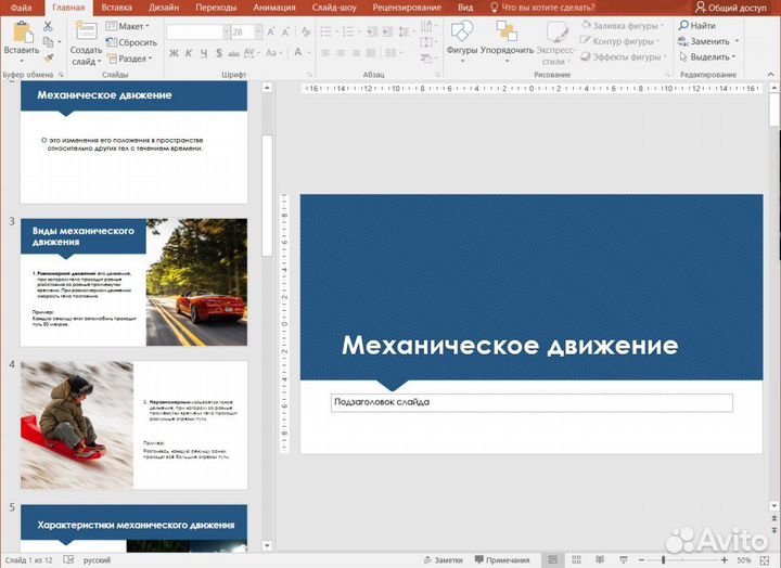 Создание презентаций / Написание текстов