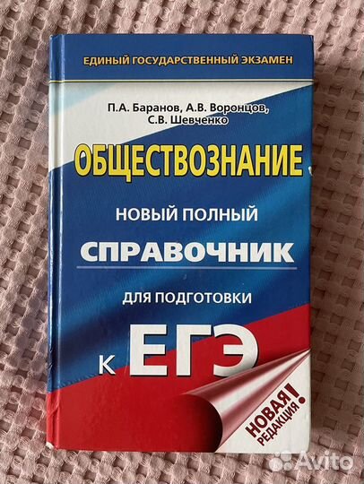 Обществознание полный справочник для подготовки к