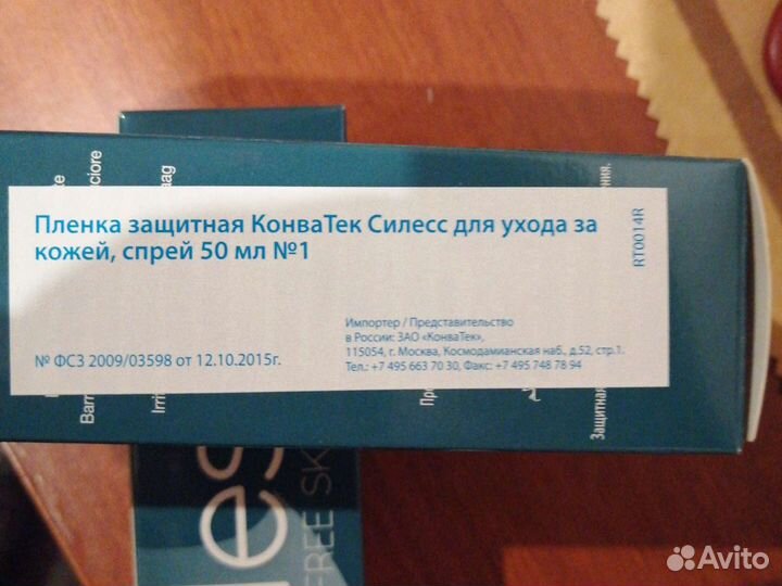 Защитная плёнка конватек для ухода за кожей