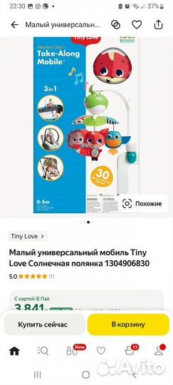 Мобиль на кроватку тини love