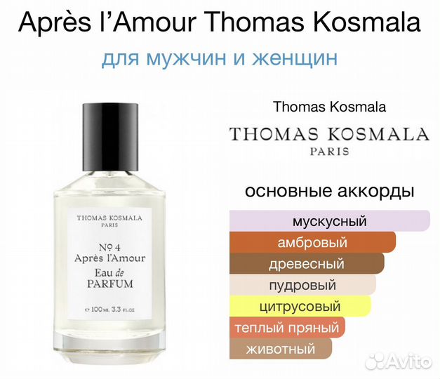 Thomas kosmala no 4 apres l amour (распив)