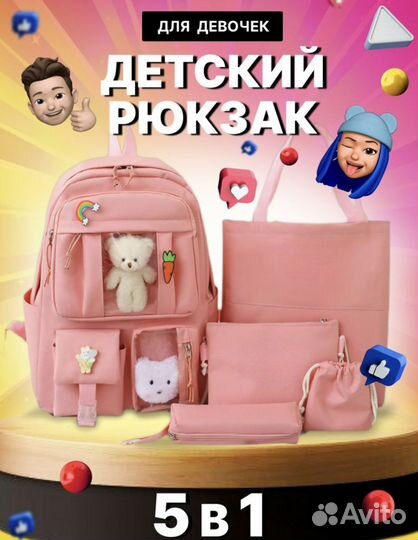 Рюкзак 5 в 1