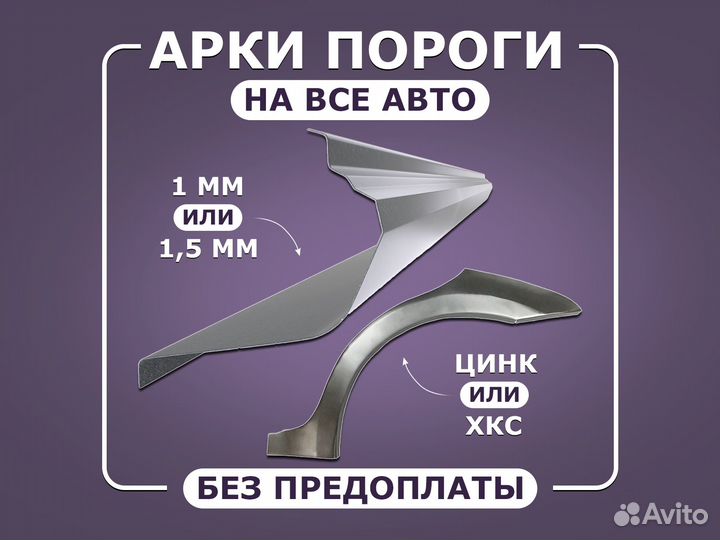 Пороги и арки Chevrolet Aveo ремонтные с гарантией