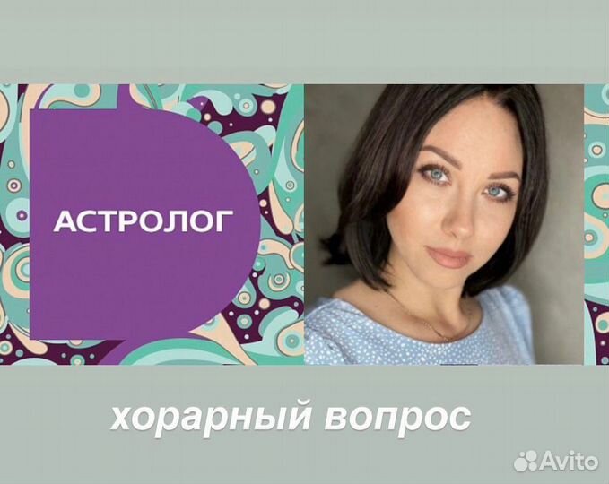 Хорарная карта