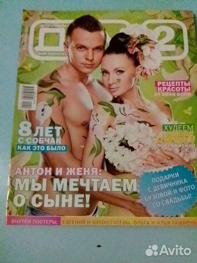 Глянцевые журналы