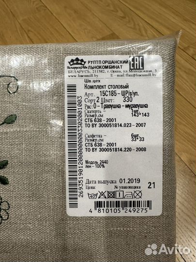 Скатерть льняная 143*143