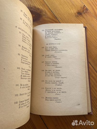 Аникин Русские народные пословицы, поговорки