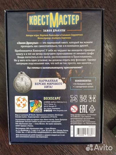 Квест мастер замок Дракулы