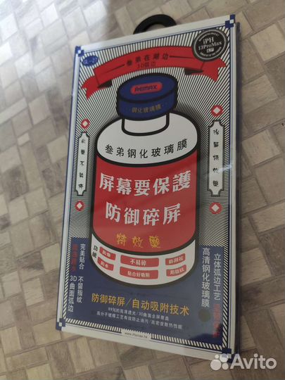 Защитное стекло iPhone 14 Plus/13 Pro Max