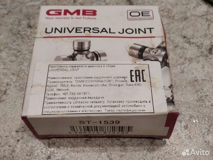 Крестовина